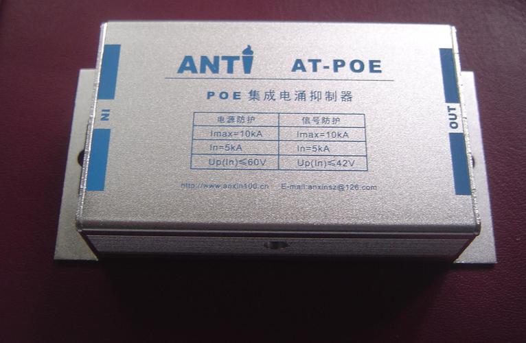 antipoe网络摄像机防雷器雷击损坏设备包赔